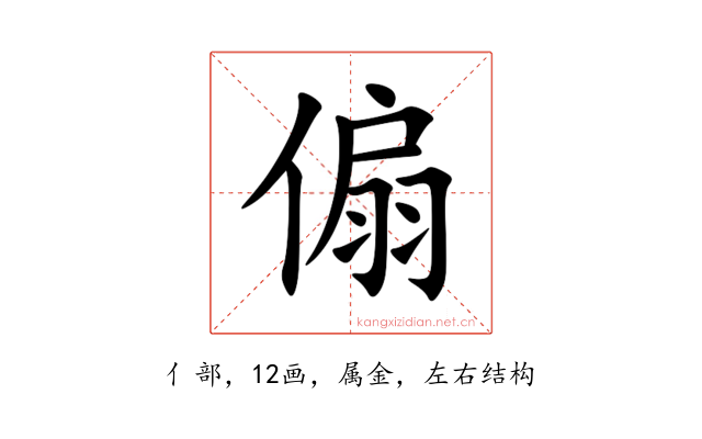 傓