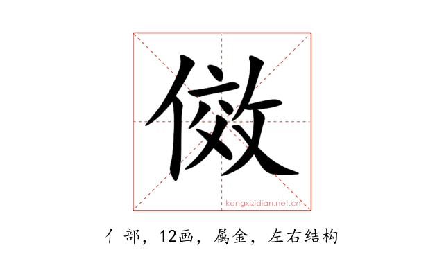 傚