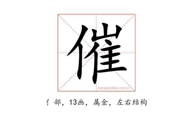 催