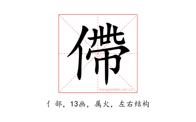 僀