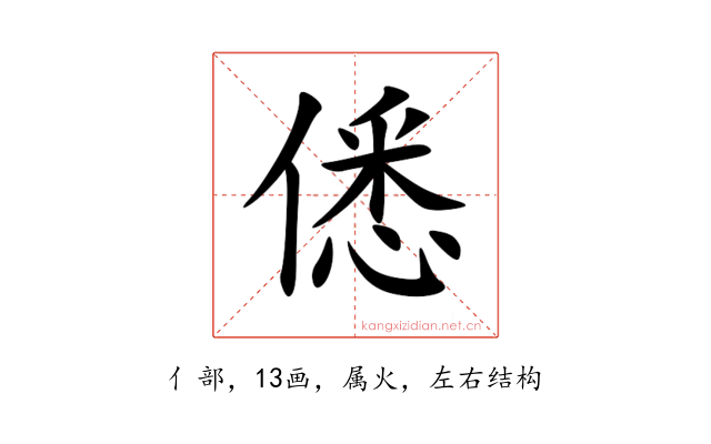 僁