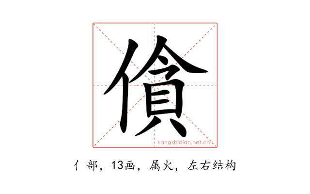 僋