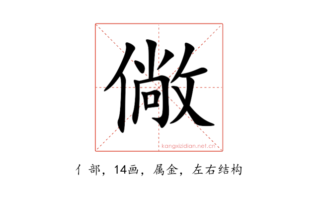 僘