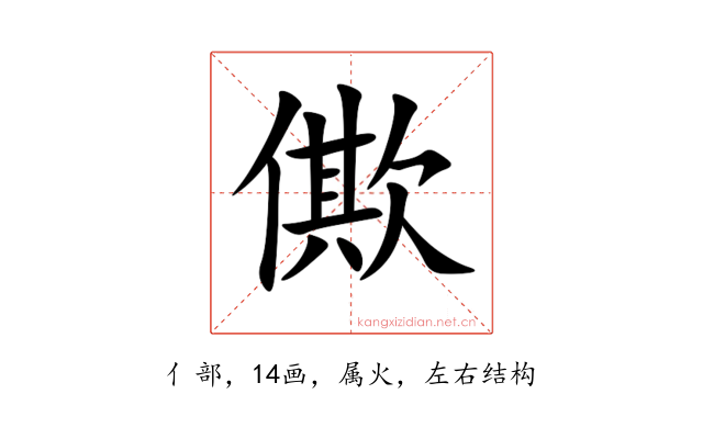 僛