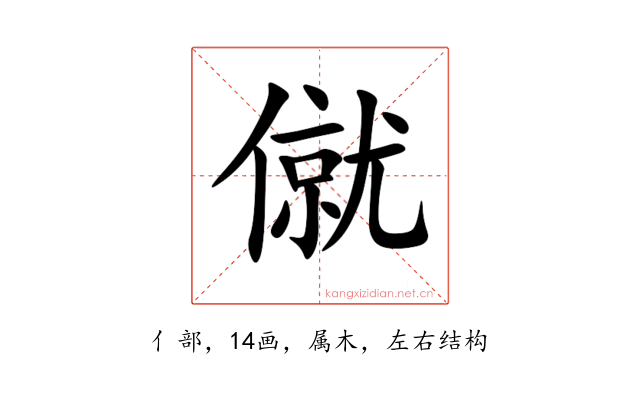 僦