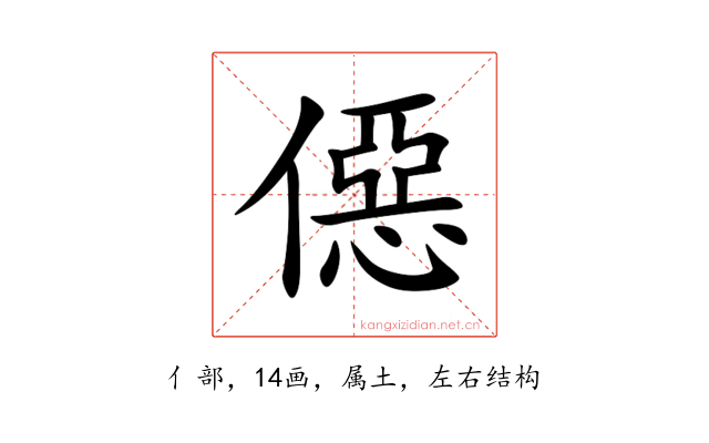 僫