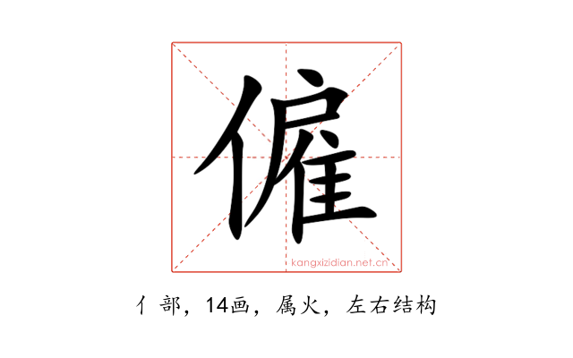 僱