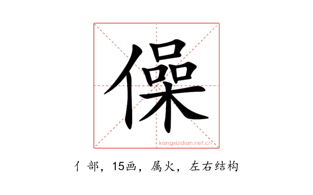 僺
