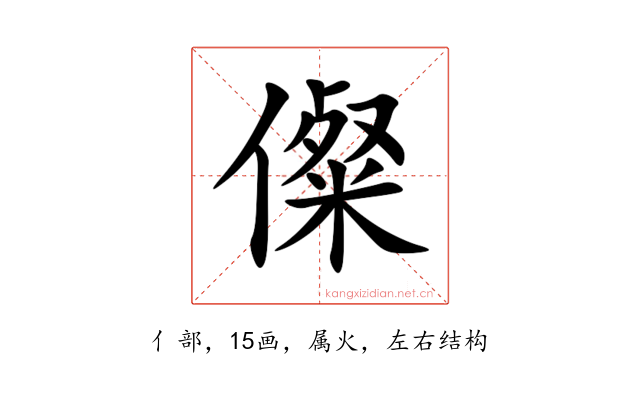 儏