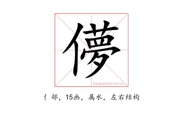 儚