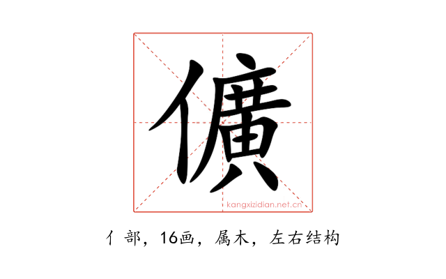 儣