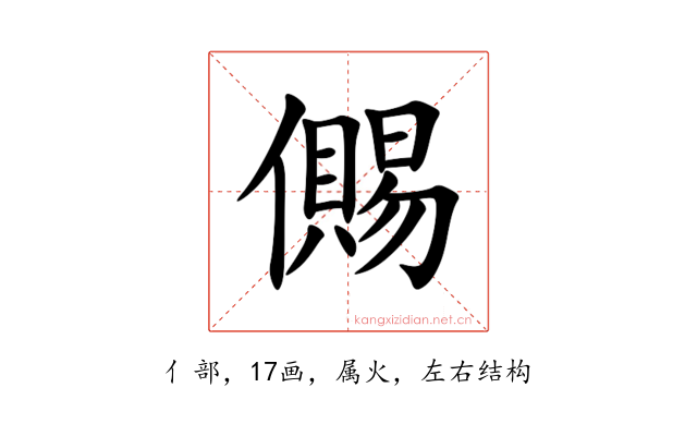 儩