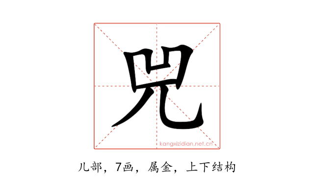 兕