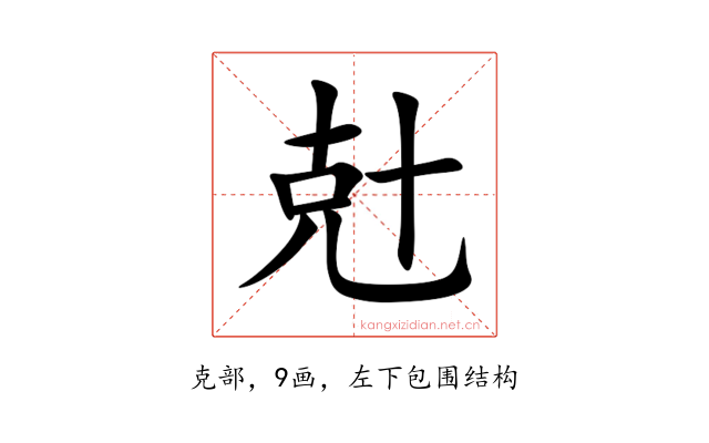 兙