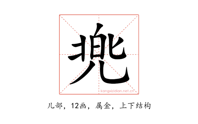 兠