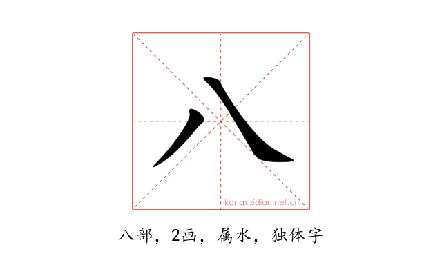 八
