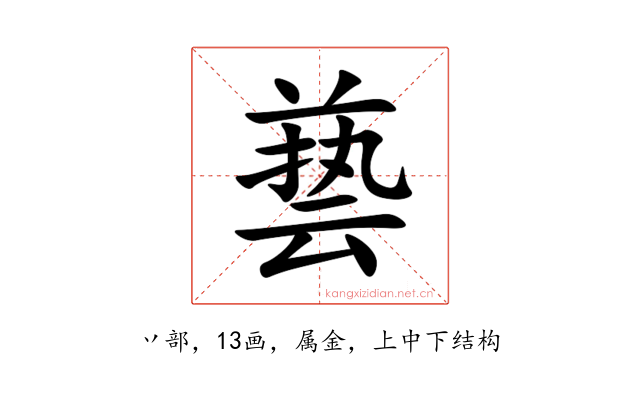 兿