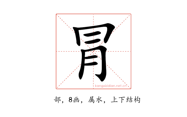 冐