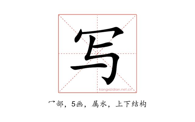 写