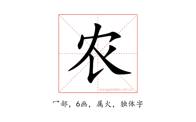 农