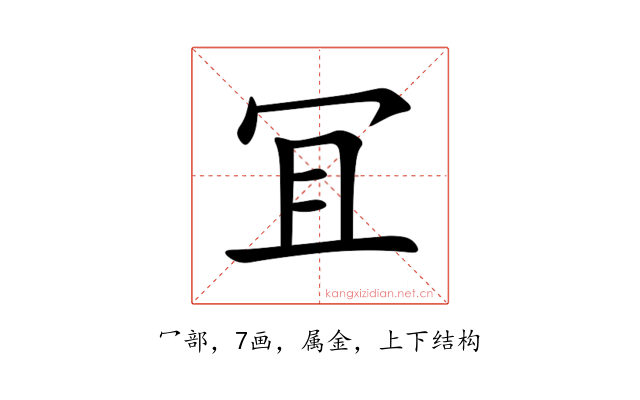冝