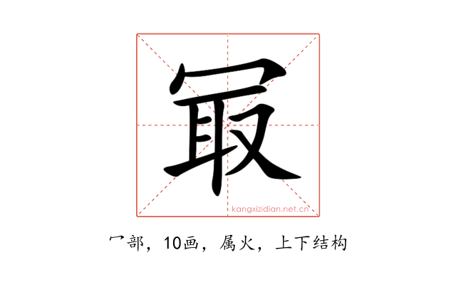 冣