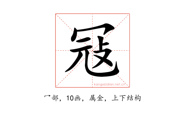 冦