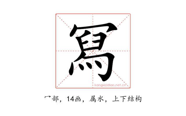 冩