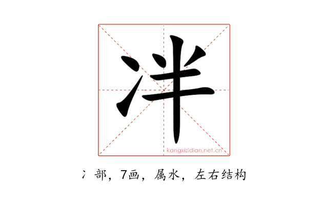 冸