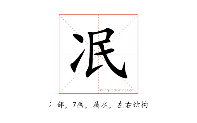 冺