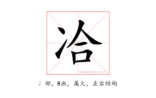 冾