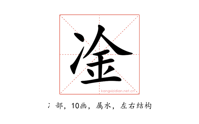 凎