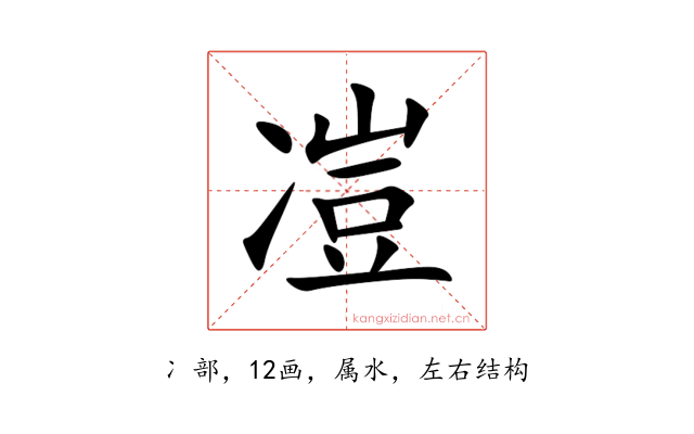 凒