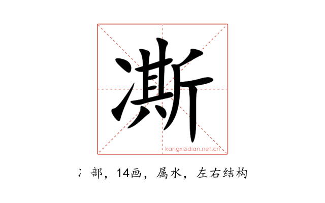 凘