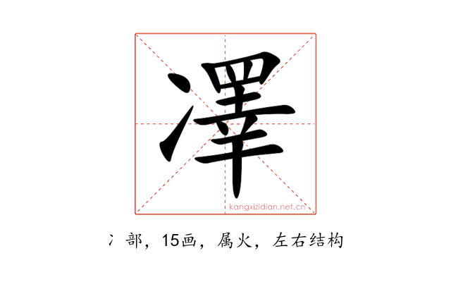 凙