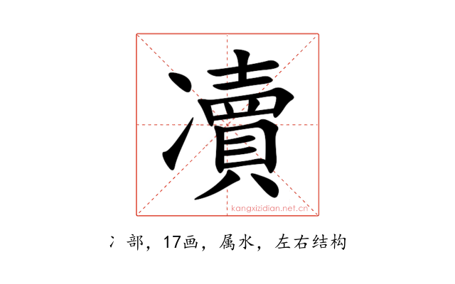 凟