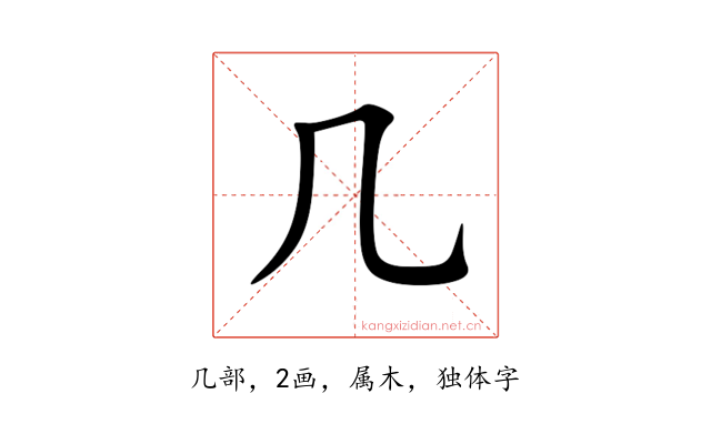 几