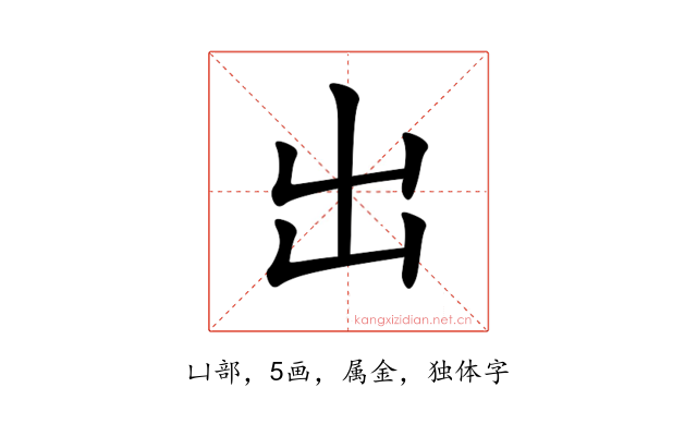 出