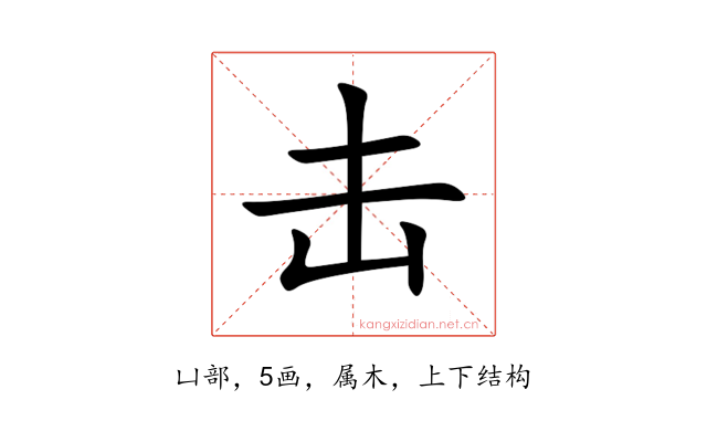 击