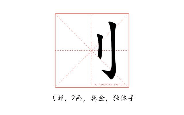 刂