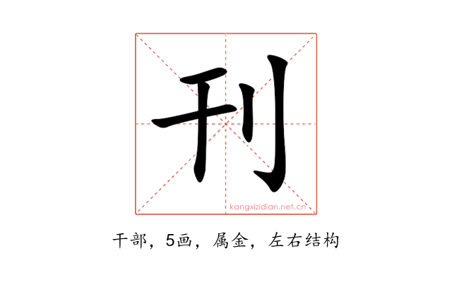 刊