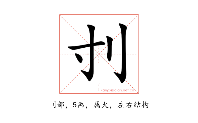 刌