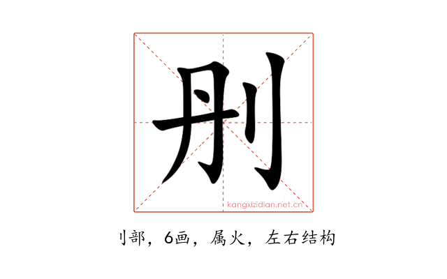 刐