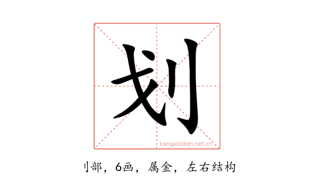 划