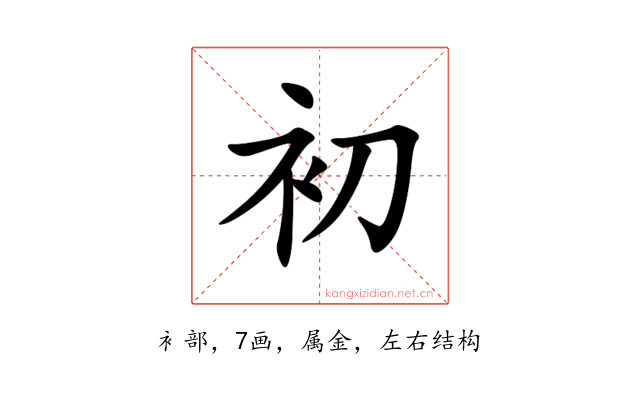 初