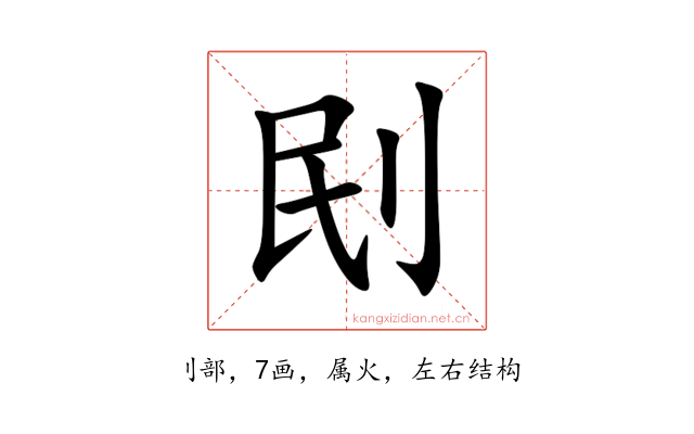 刡