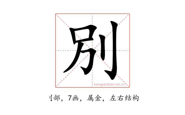 別