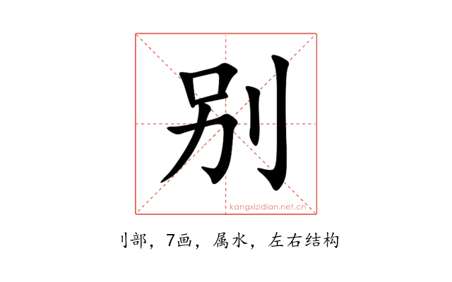 别
