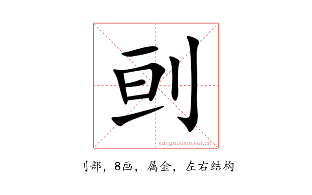 刯