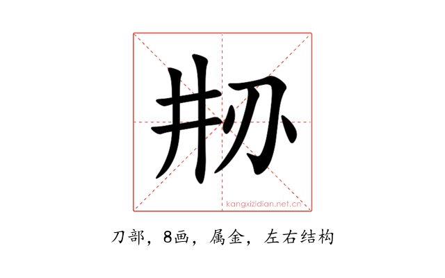 刱